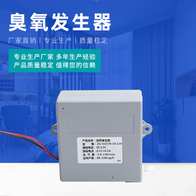 ZG-OZ160-DC12V